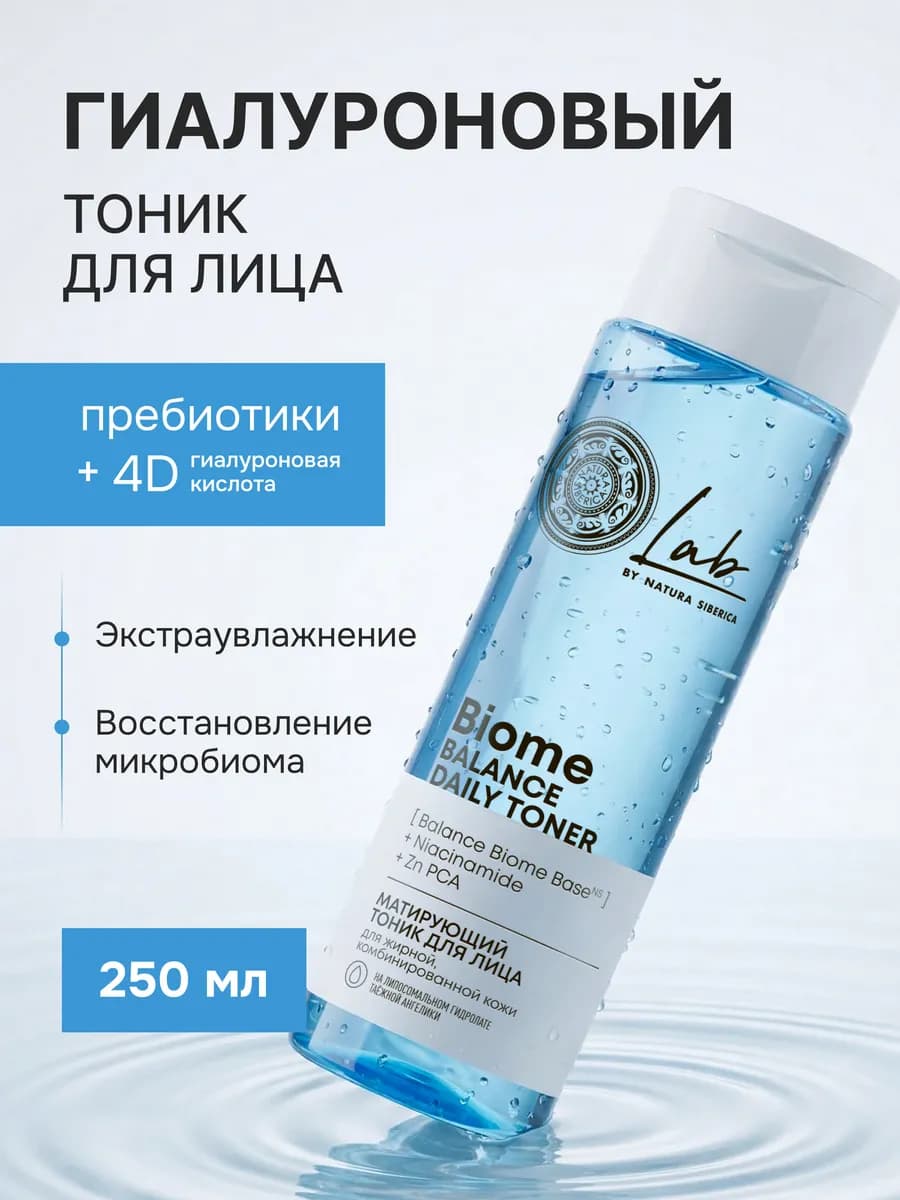 Тоник для лица увлажняющий гиалуроновый
