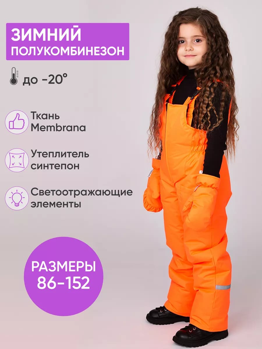 Полукомбинезон зимний