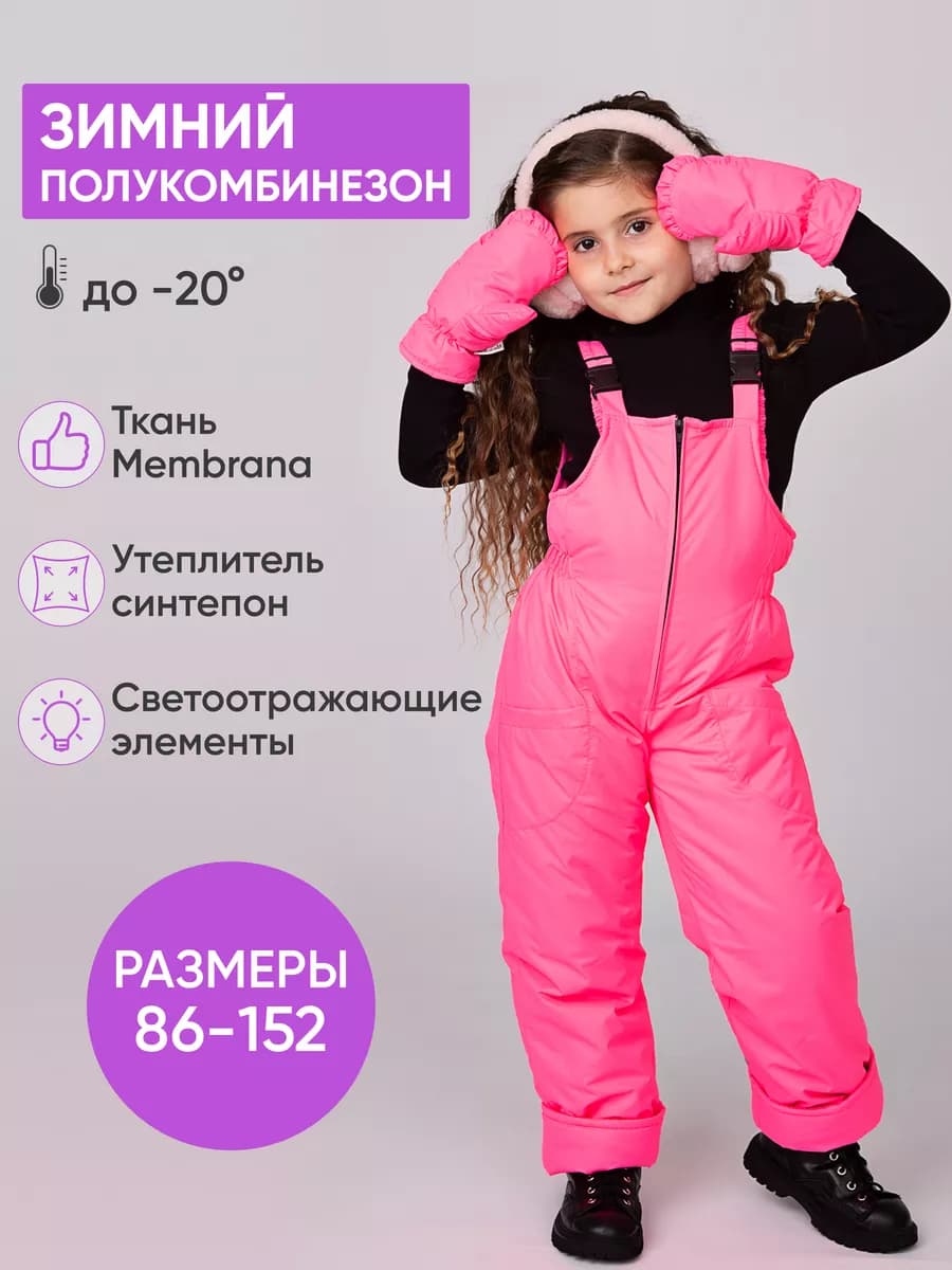 Полукомбинезон зимний