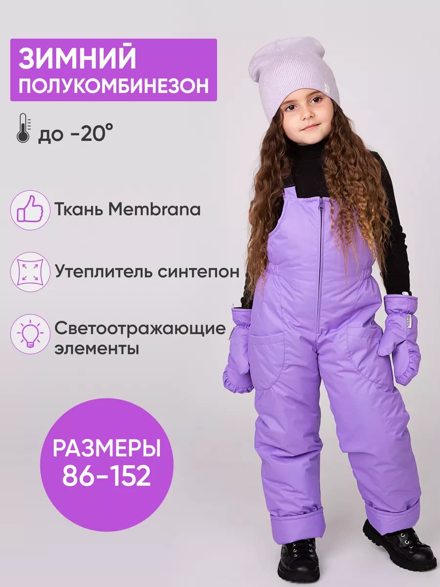 Полукомбинезон зимний