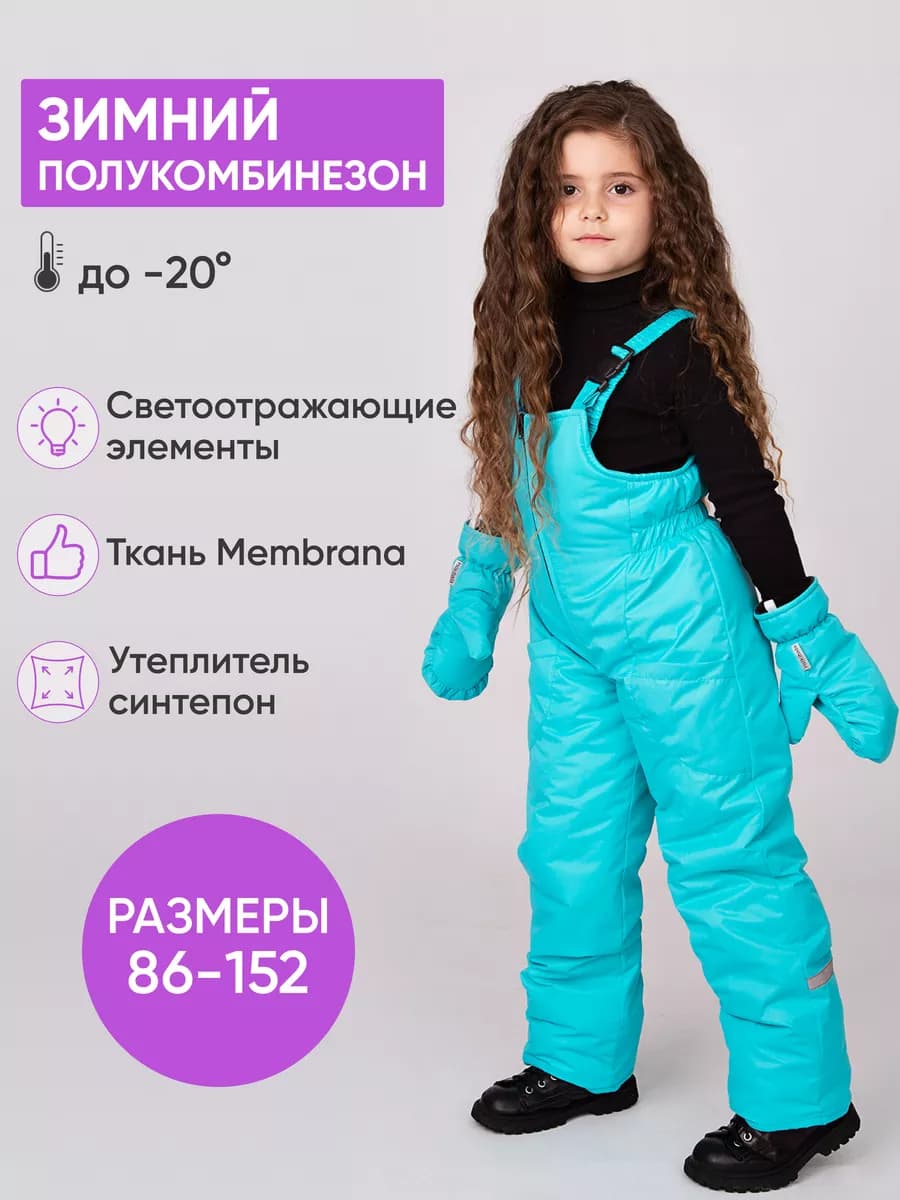 Полукомбинезон зимний