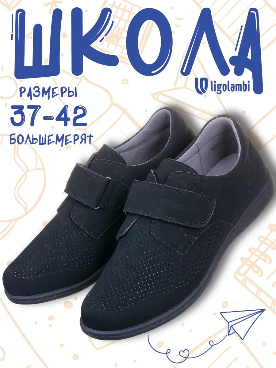 Туфли школьные с липучкой и перфорацией