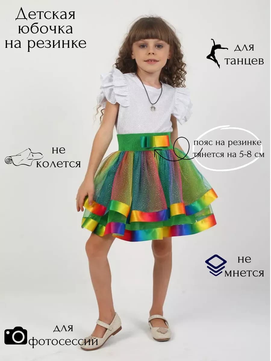 Юбка детская фатиновая яркая для танцев