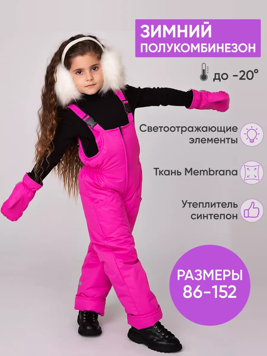 Полукомбинезон зимний