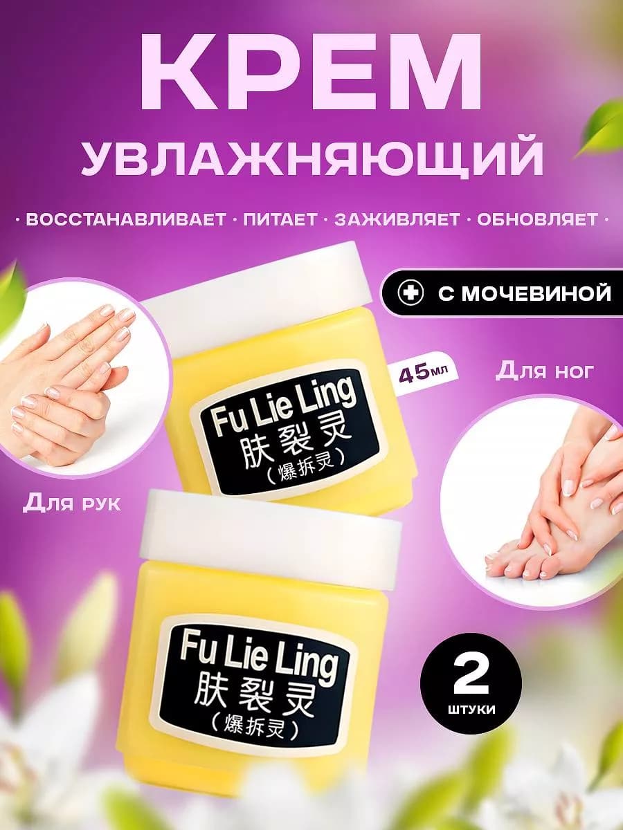 Крем воск от трещин для рук и ног и тела Косметика 2 шт