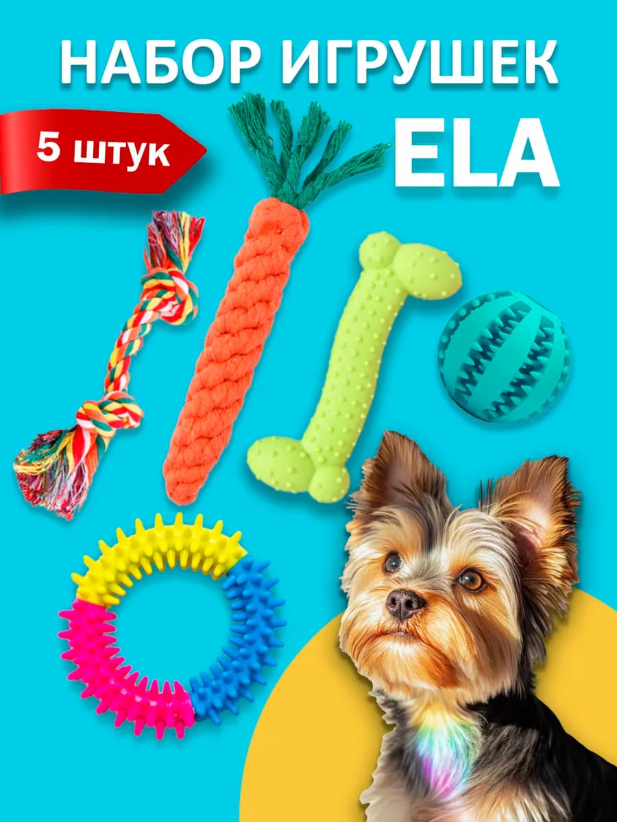 Набор игрушек для собак маленьких