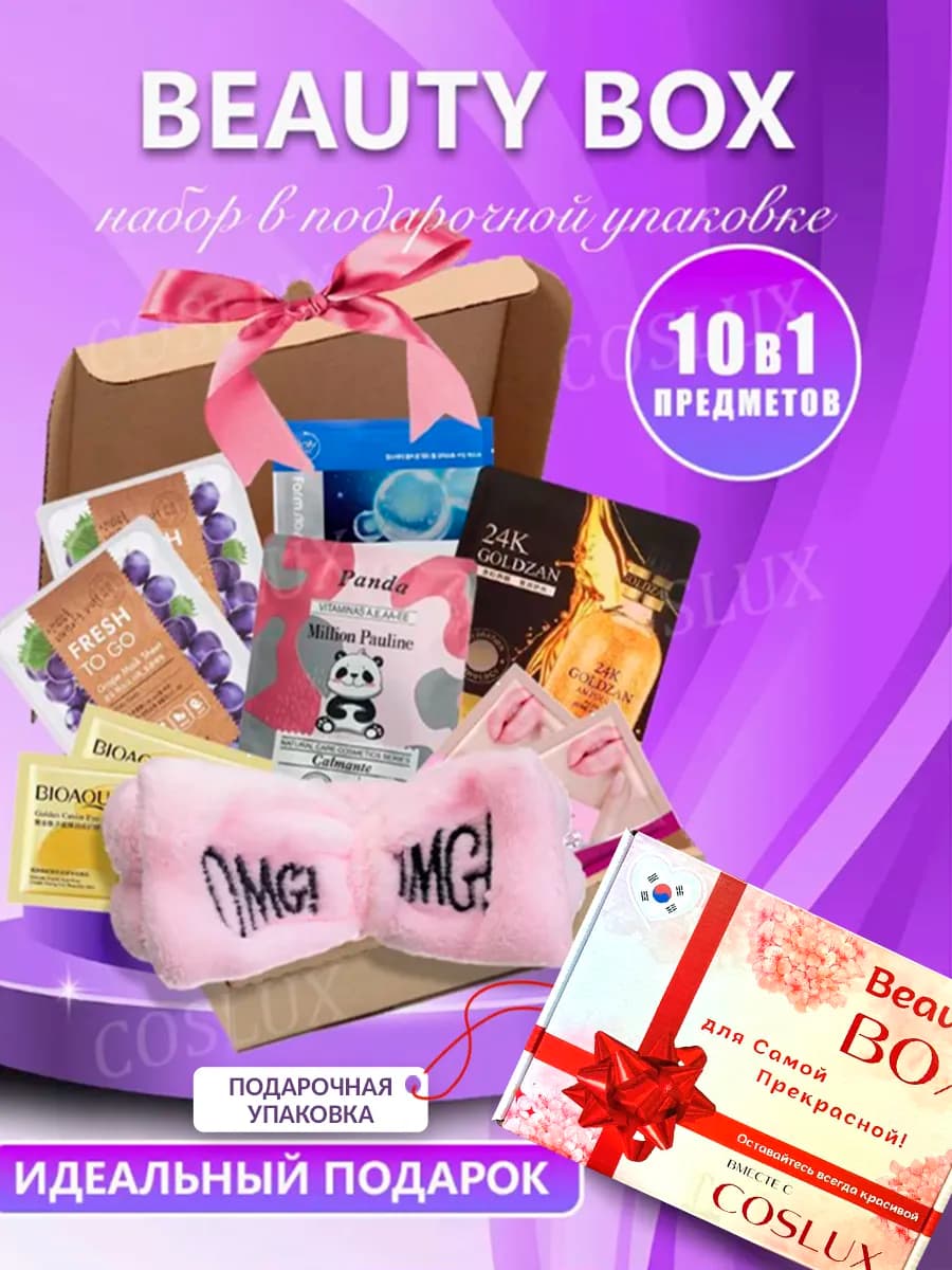 Бьюти бокс Подарочный набор уходовой косметики - фото 1