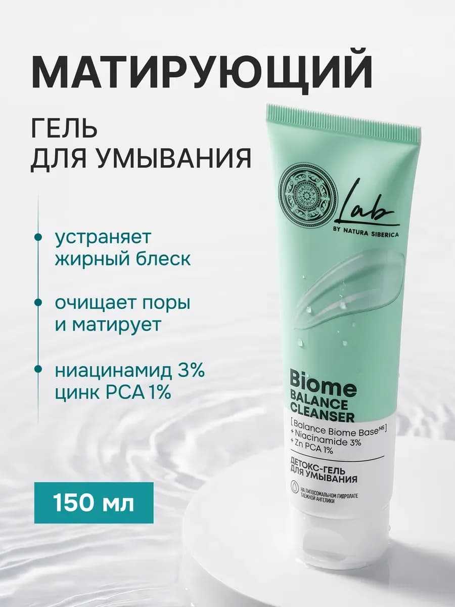 Гель для умывания лица от прыщей очищающий
