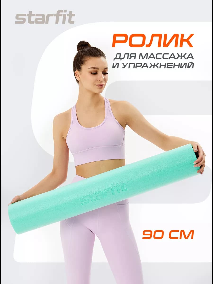 Ролик массажный для фитнеса и мфр ролл