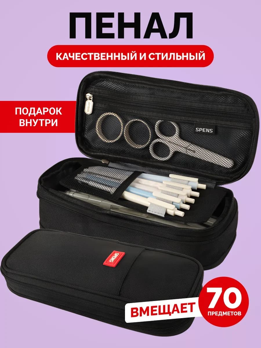 Пенал школьный подростковый