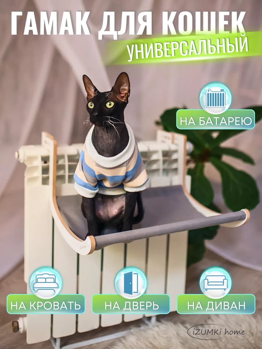 Подвесной гамак для кошек на батарею