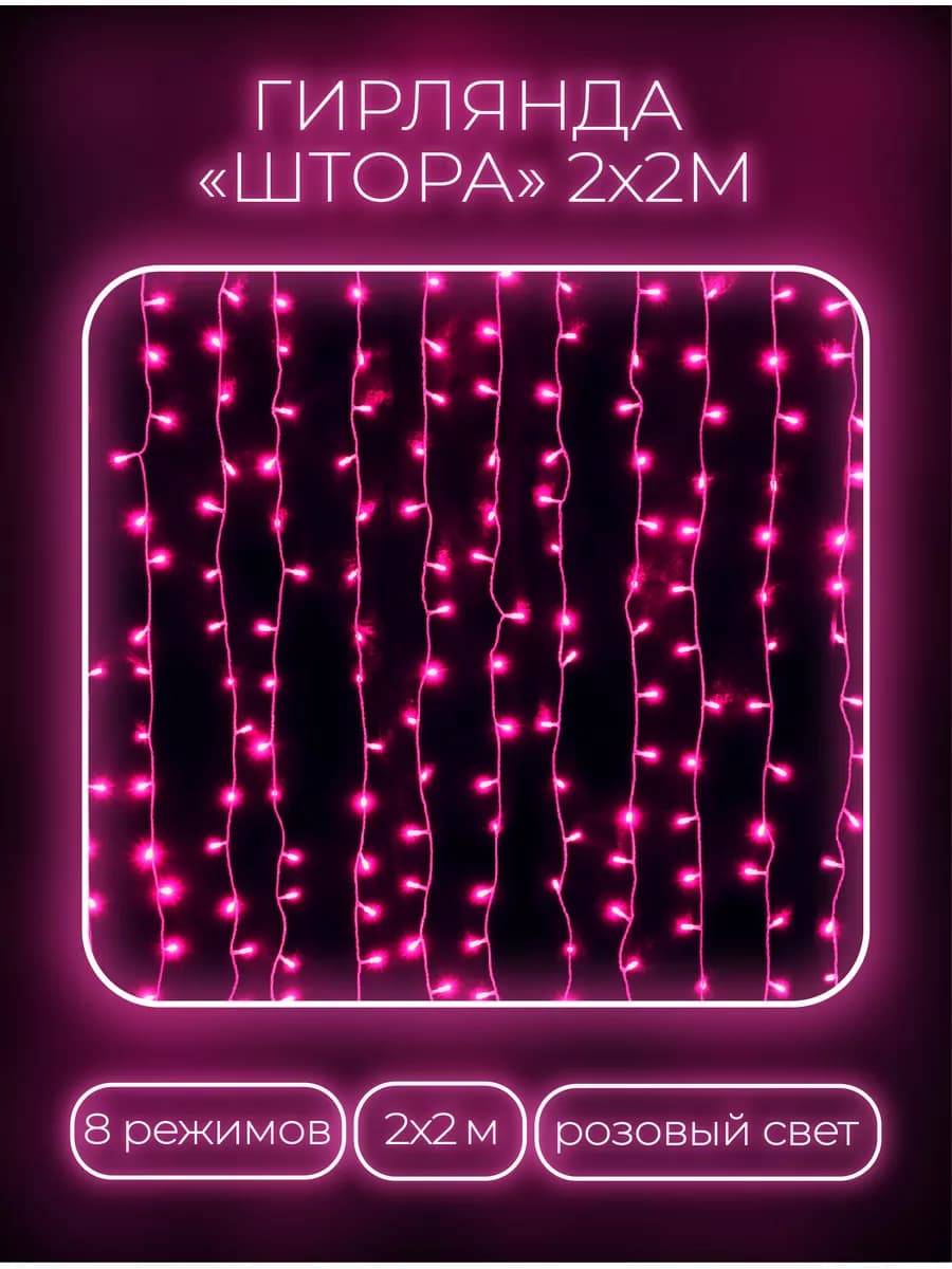 Гирлянда