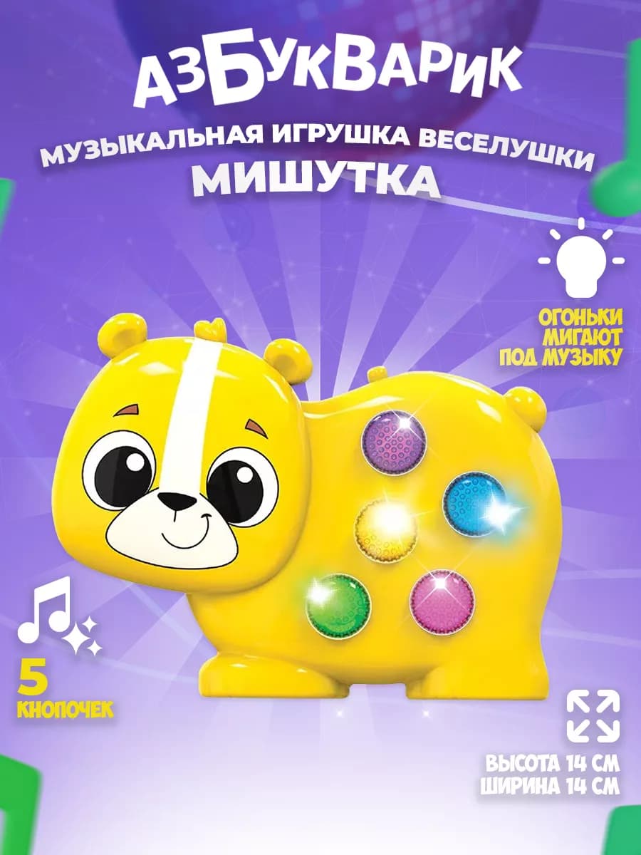 Детская музыкальная развивающая игрушка