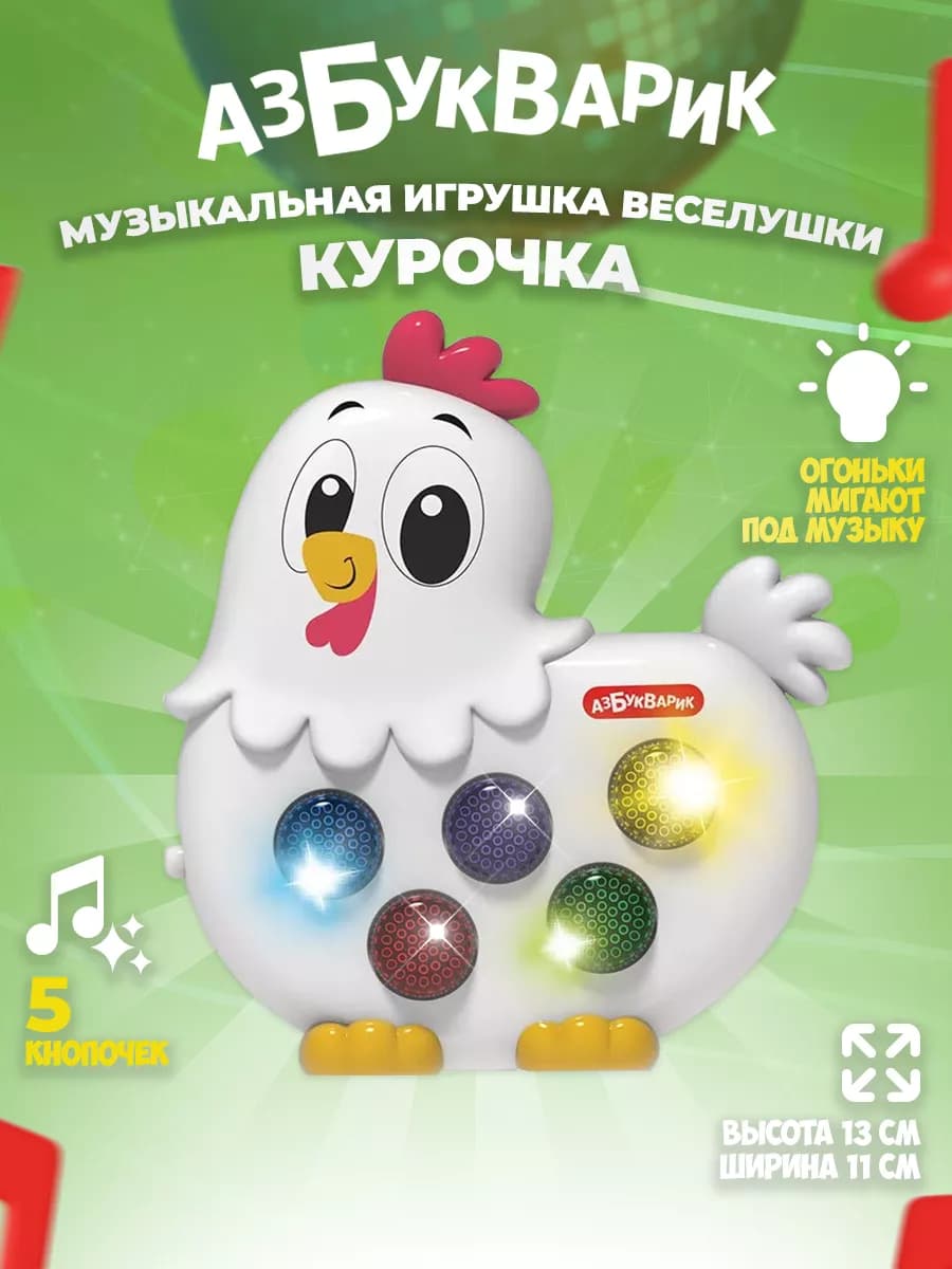 Музыкальная игрушка для малышей развивающая детская