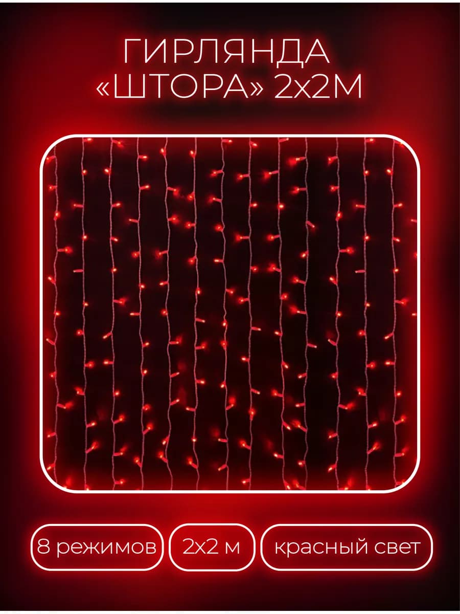 Гирлянда - фото 1