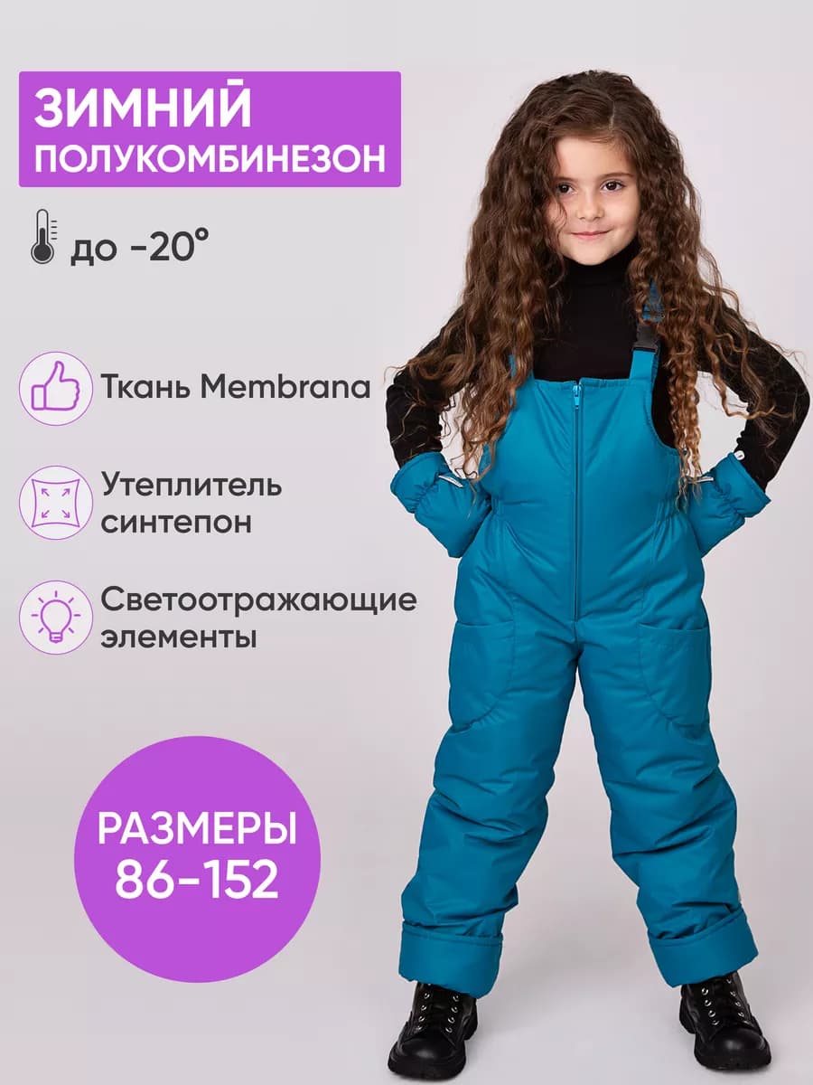 Полукомбинезон зимний