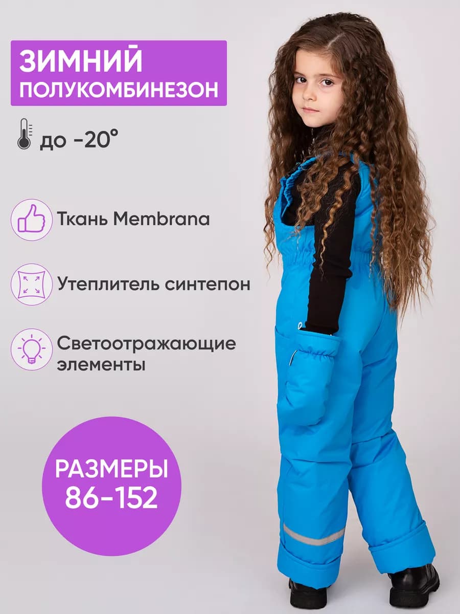 Полукомбинезон зимний