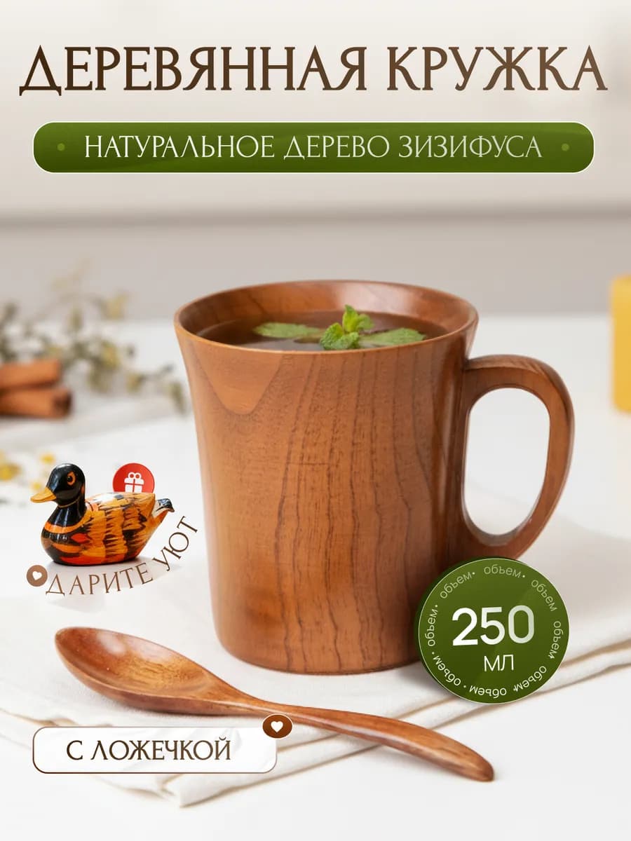 Деревянная посуда кружка чайная с ложечкой - фото 1