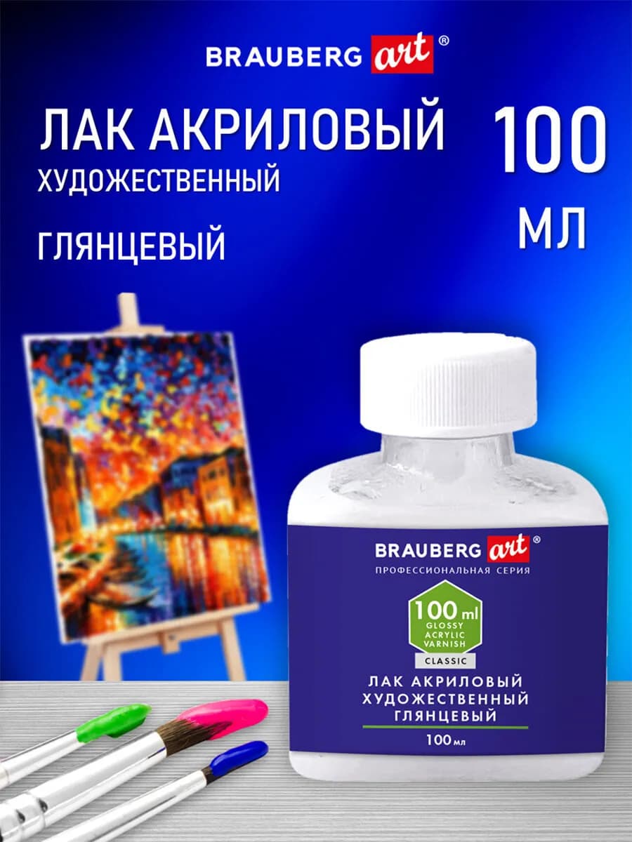 Лак акриловый глянцевый для покрытия картин, творчества, 100