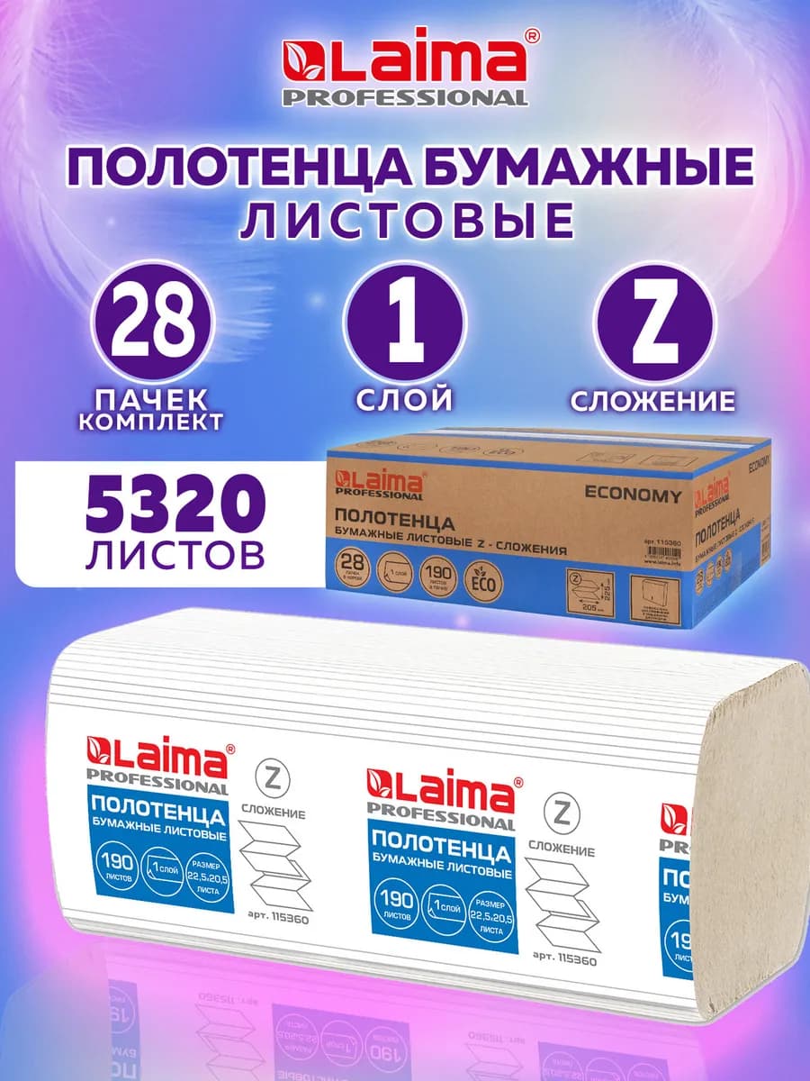 Бумажные полотенца для диспенсера Z-сложение 190шт 28 пачек - фото 1