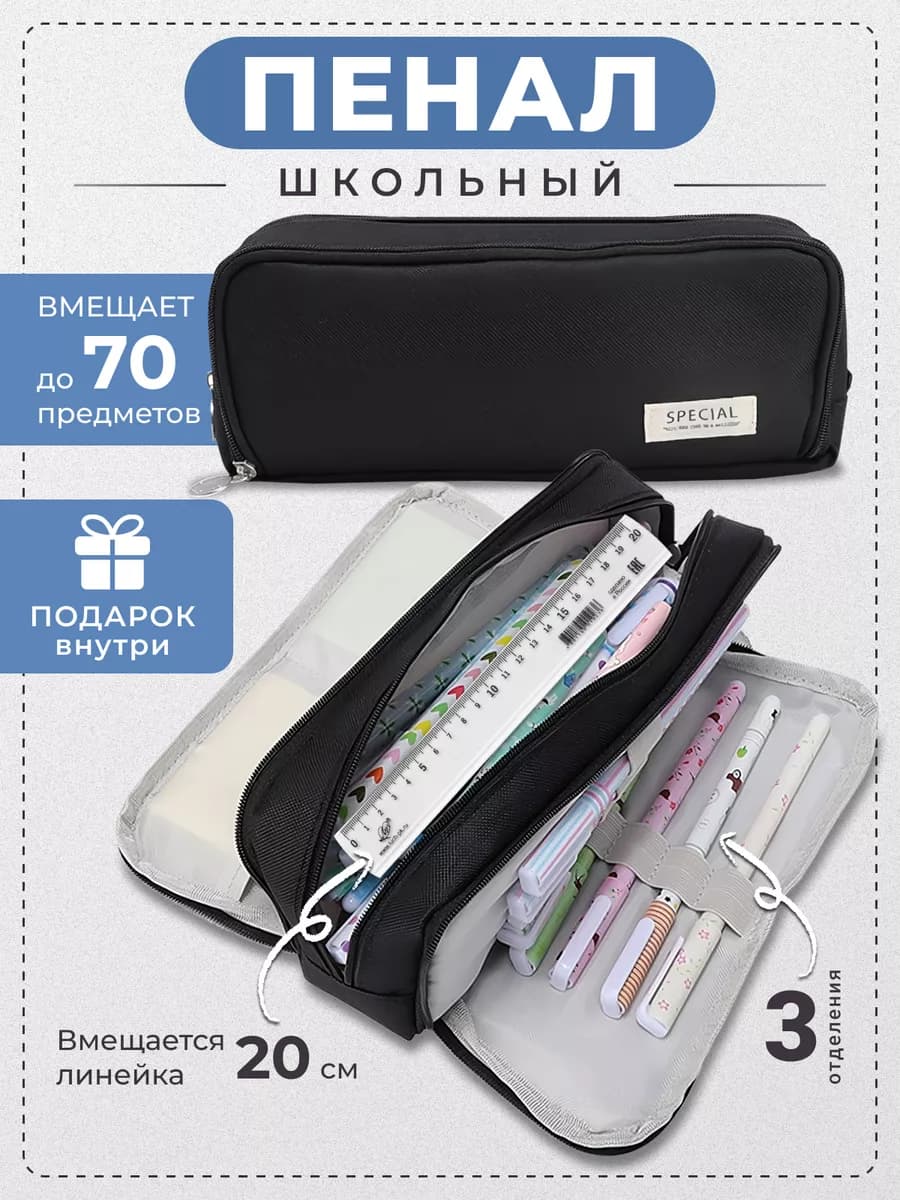 Пенал школьный подростковый органайзер - фото 1