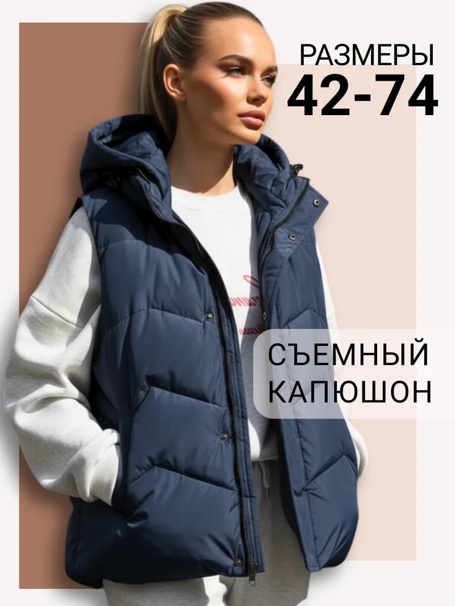 Жилетка утепленная безрукавка больших размеров
