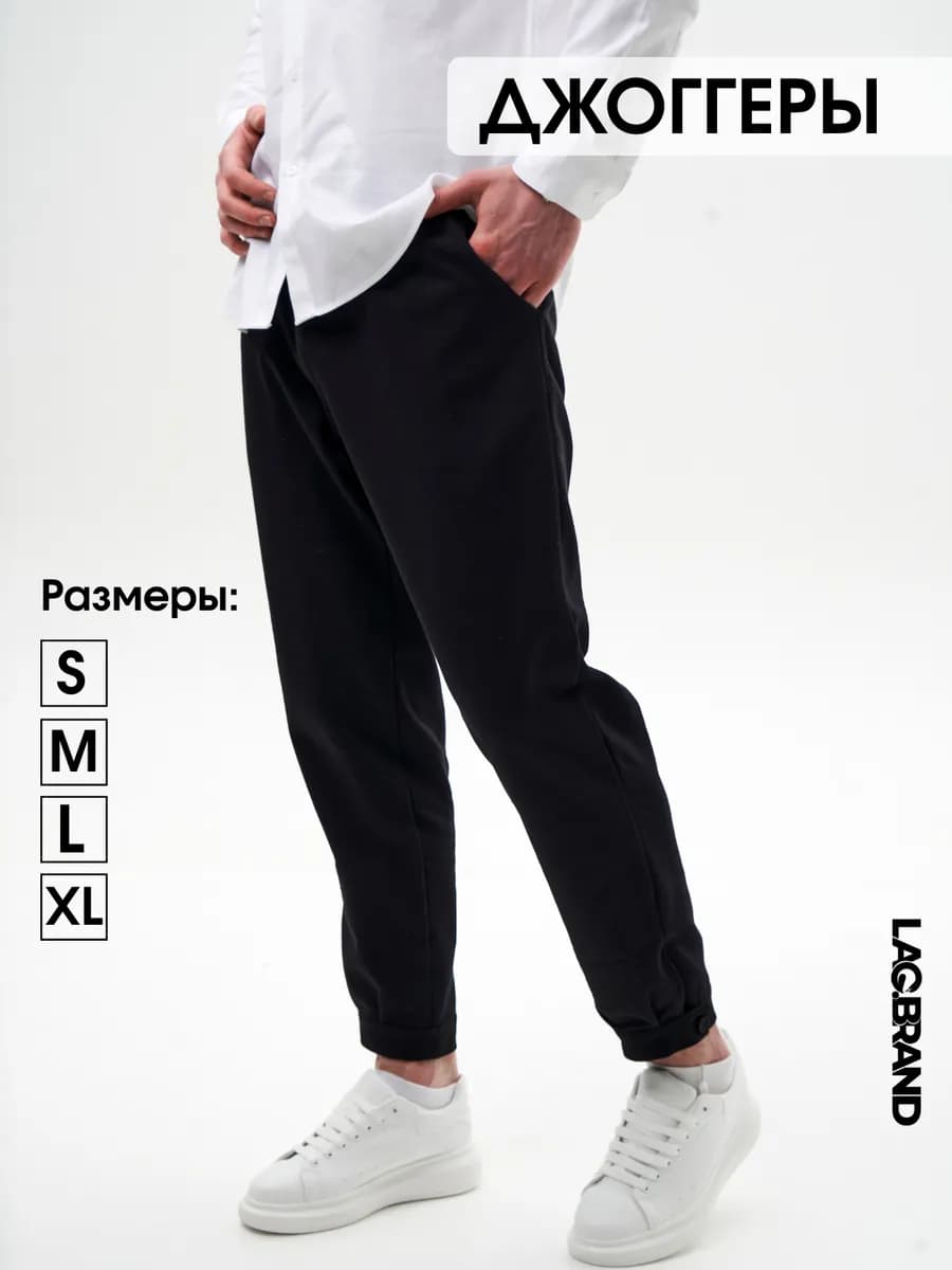 Брюки Джоггеры
