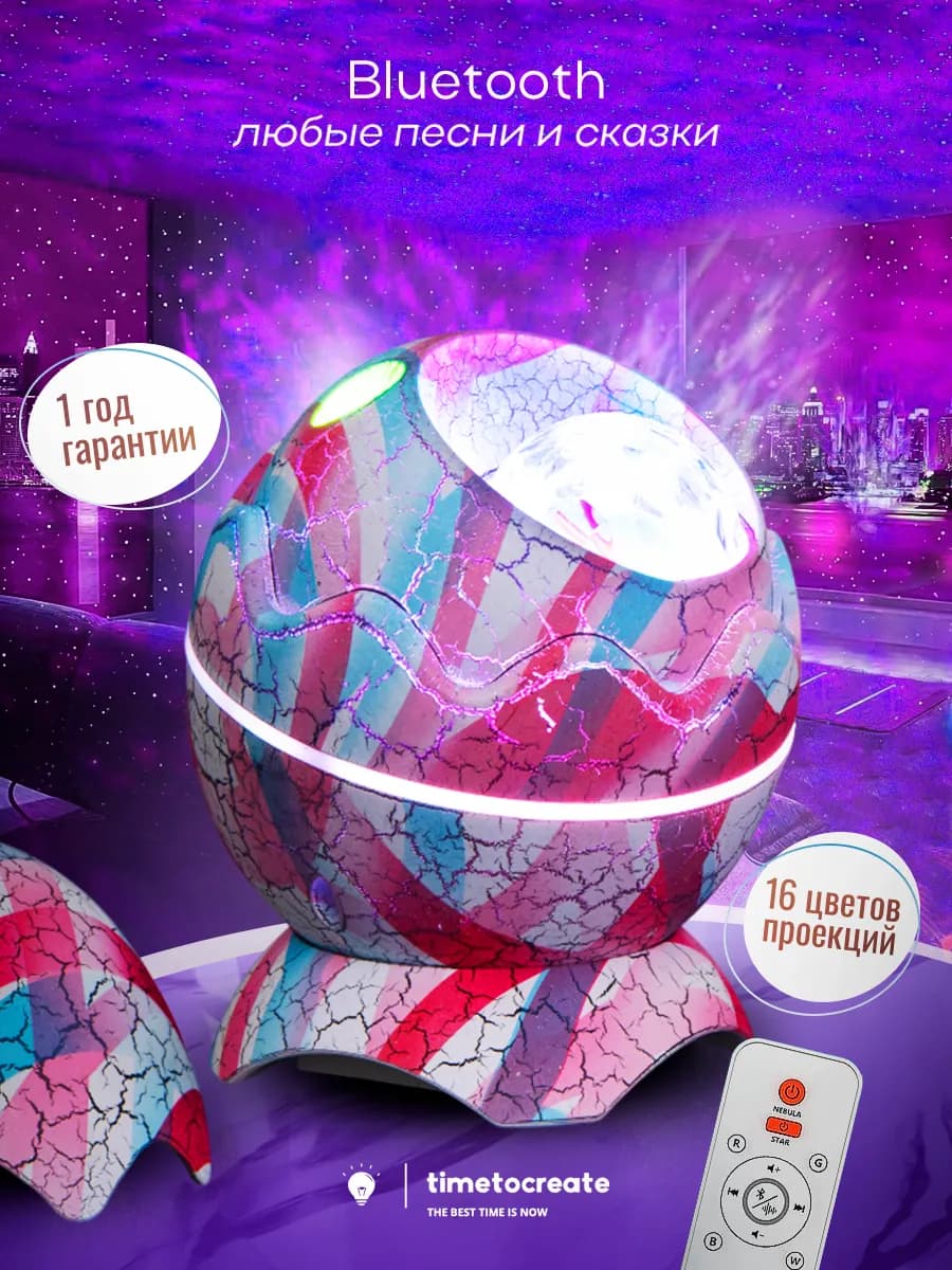 Ночник-проектор звездное небо с Bluetooth от аккумулятора