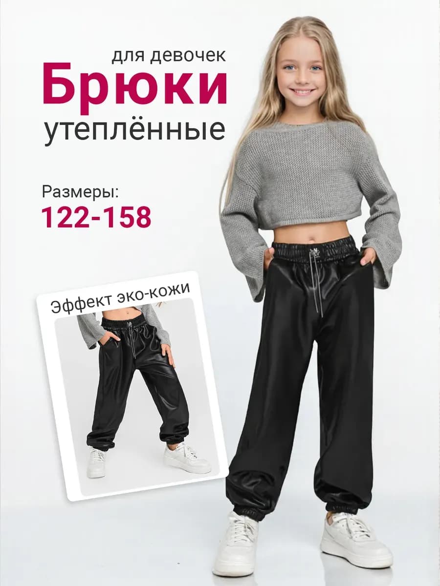 Джоггеры карго брюки в школу утепленные