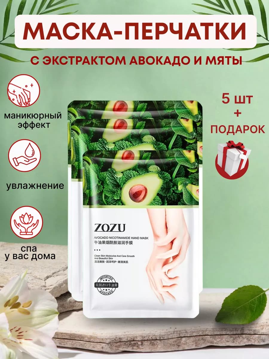 Маски для рук перчатки-косметические тканевые 5 пар