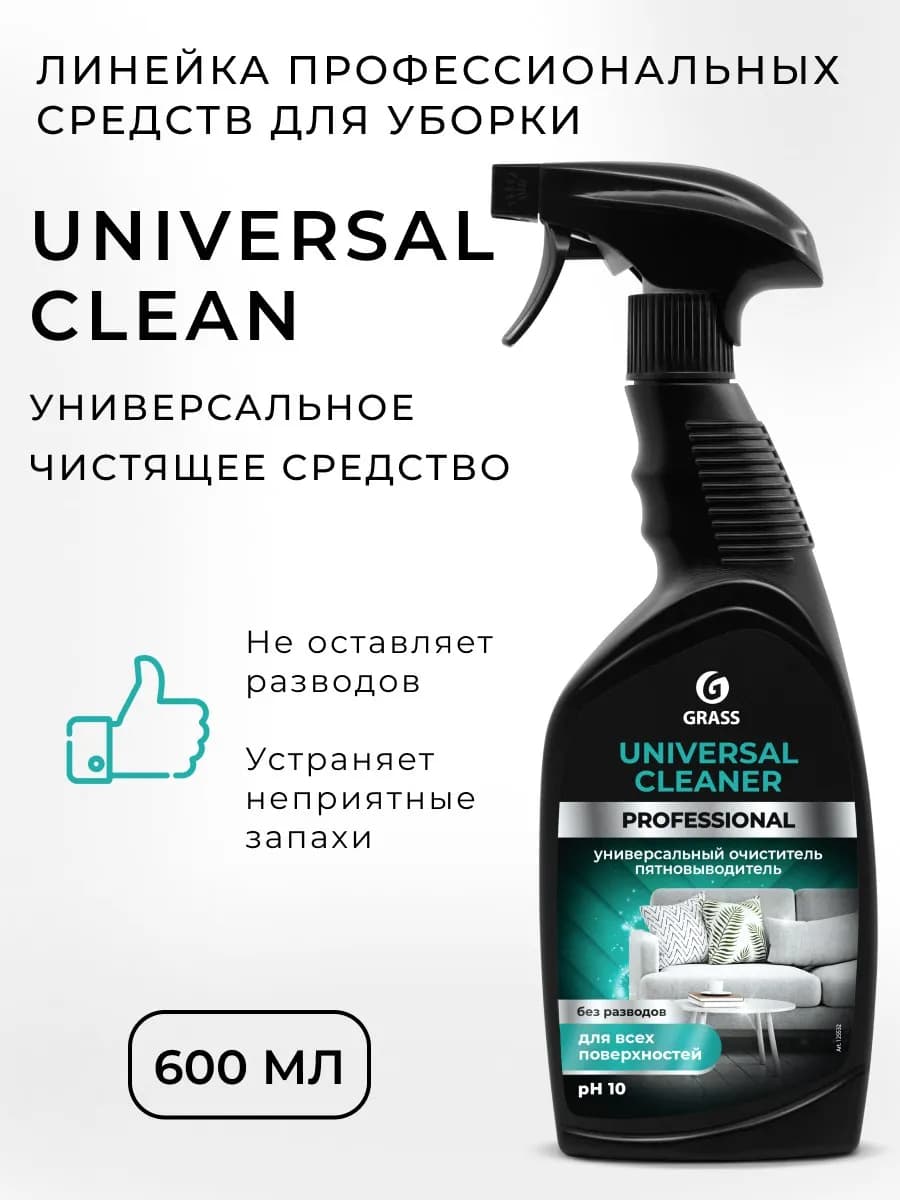 Универсальное чистящее средство