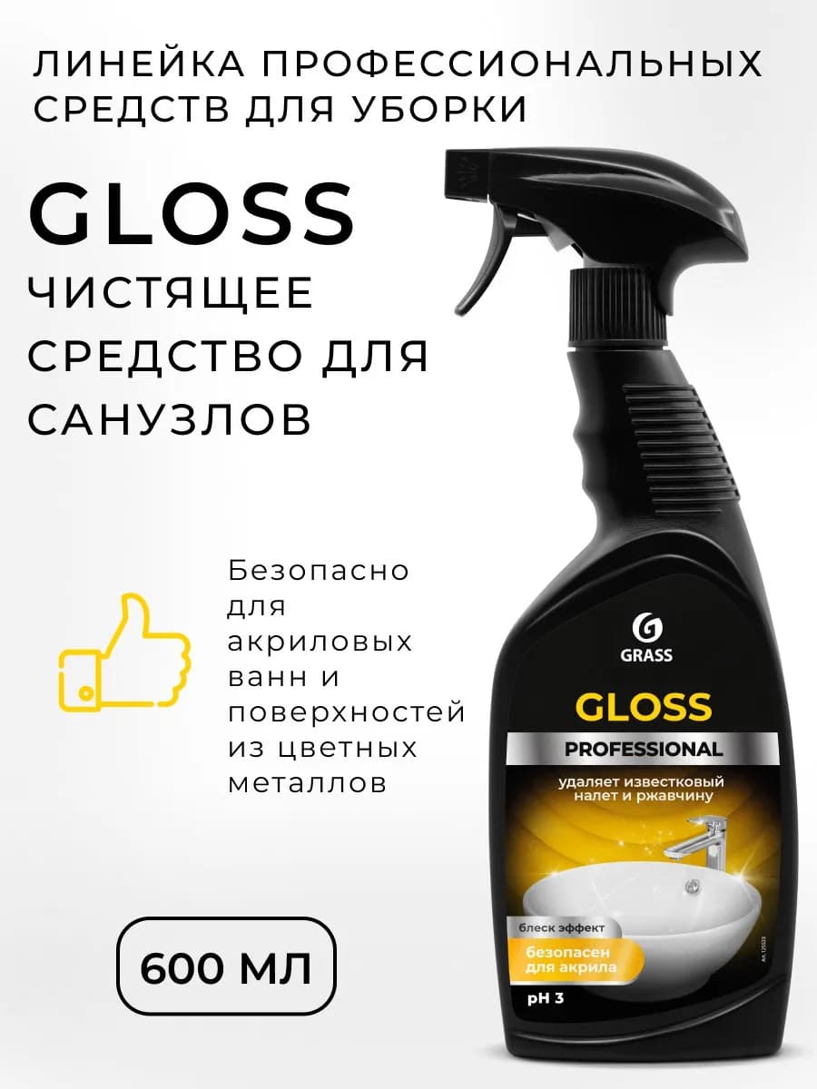 Чистящее средство для туалета и ванны от налета и ржавчины