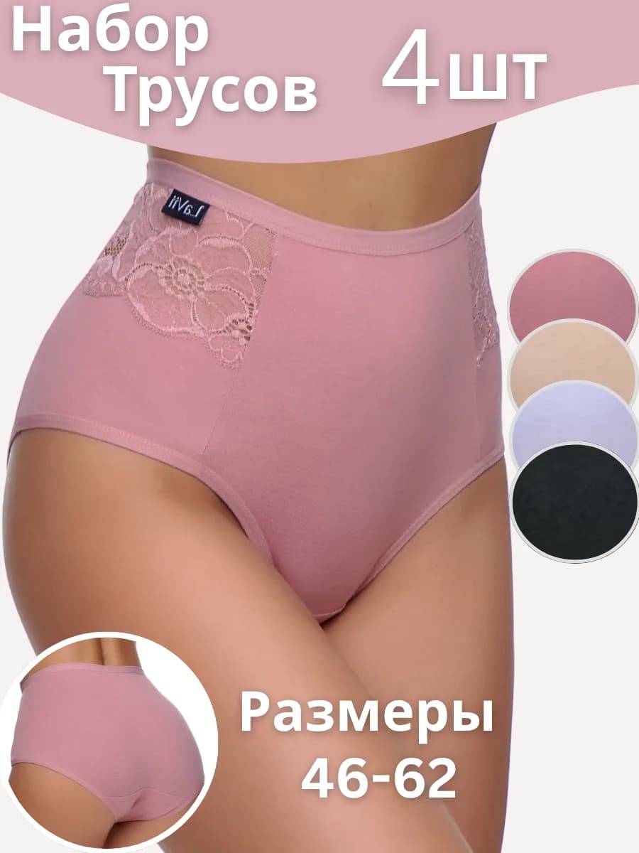 Трусы набор высокие кружевные слипы