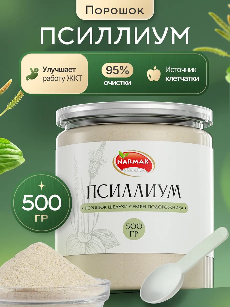 Псиллиум порошок 500гр