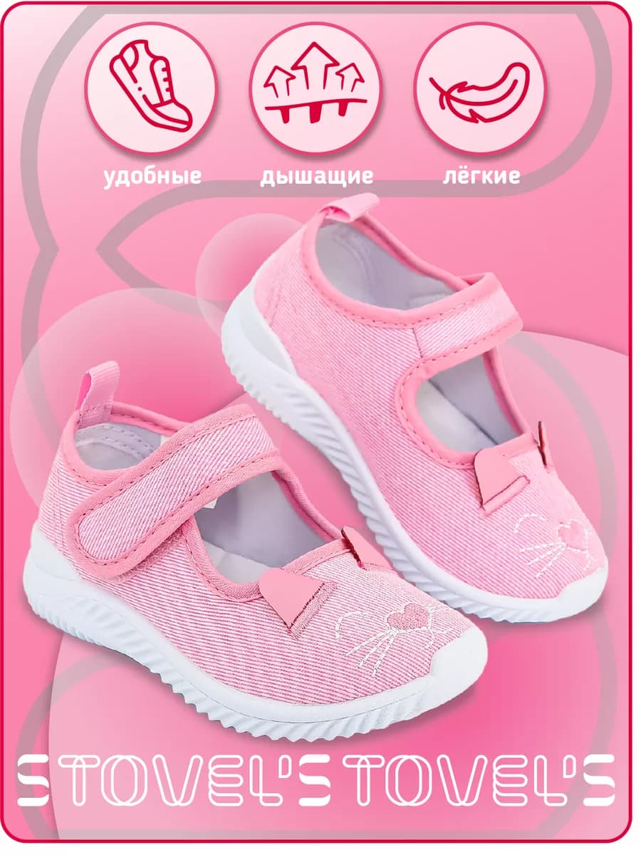 Туфли текстильные в сад