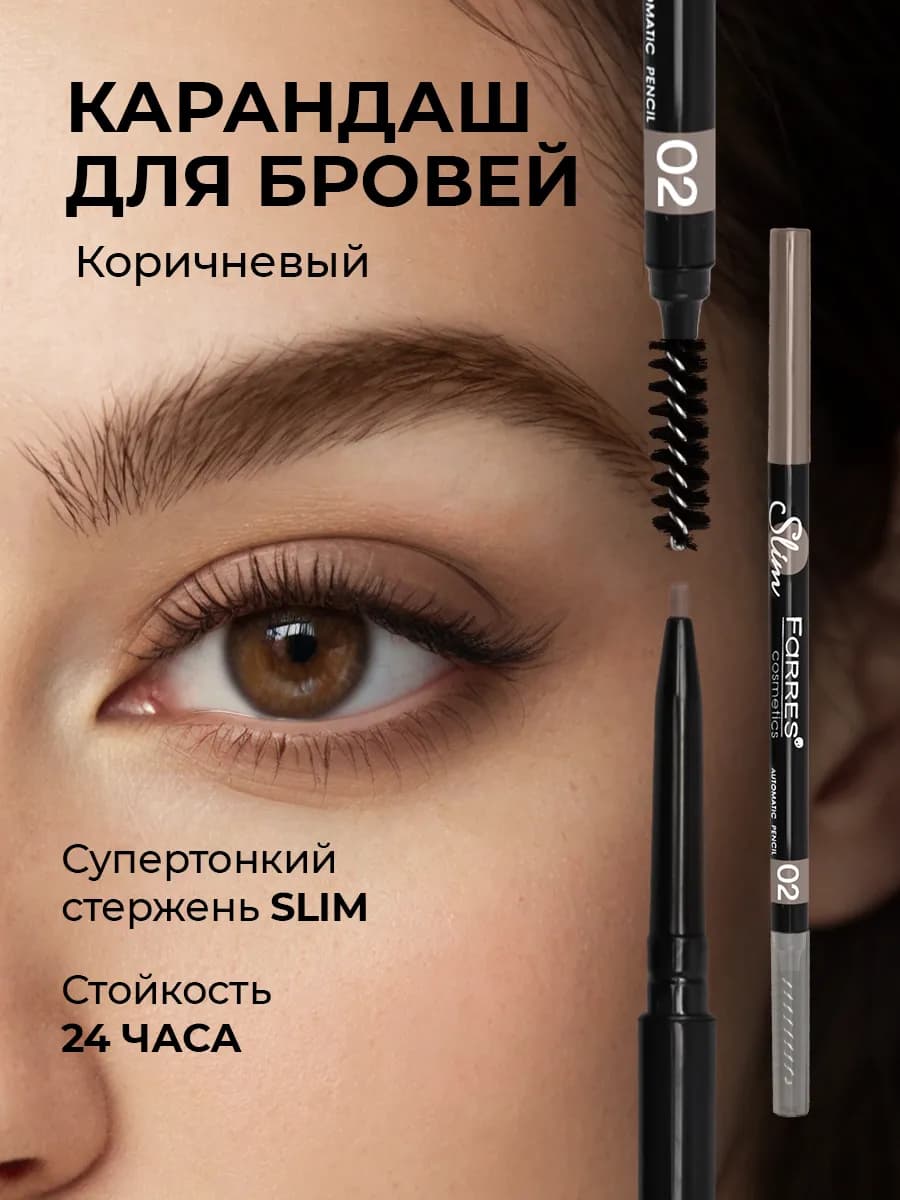 Карандаш для бровей коричневый