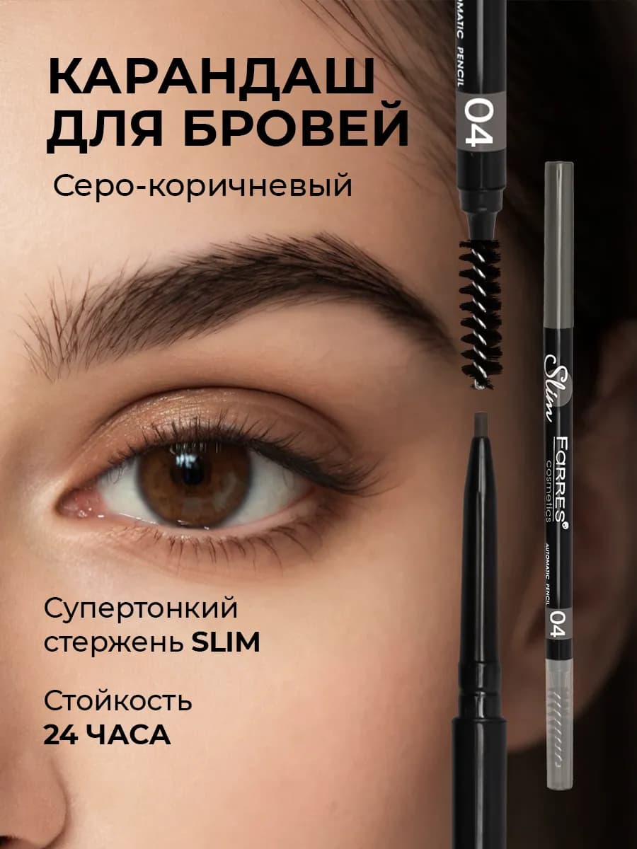 Карандаш для бровей графит