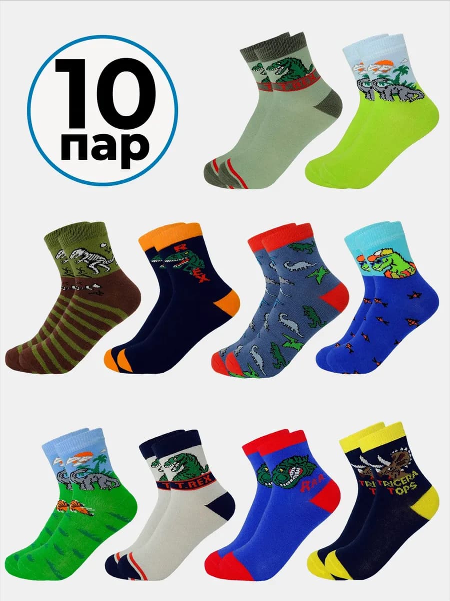 Носки детские для мальчиков с рисунком, набор 10 пар