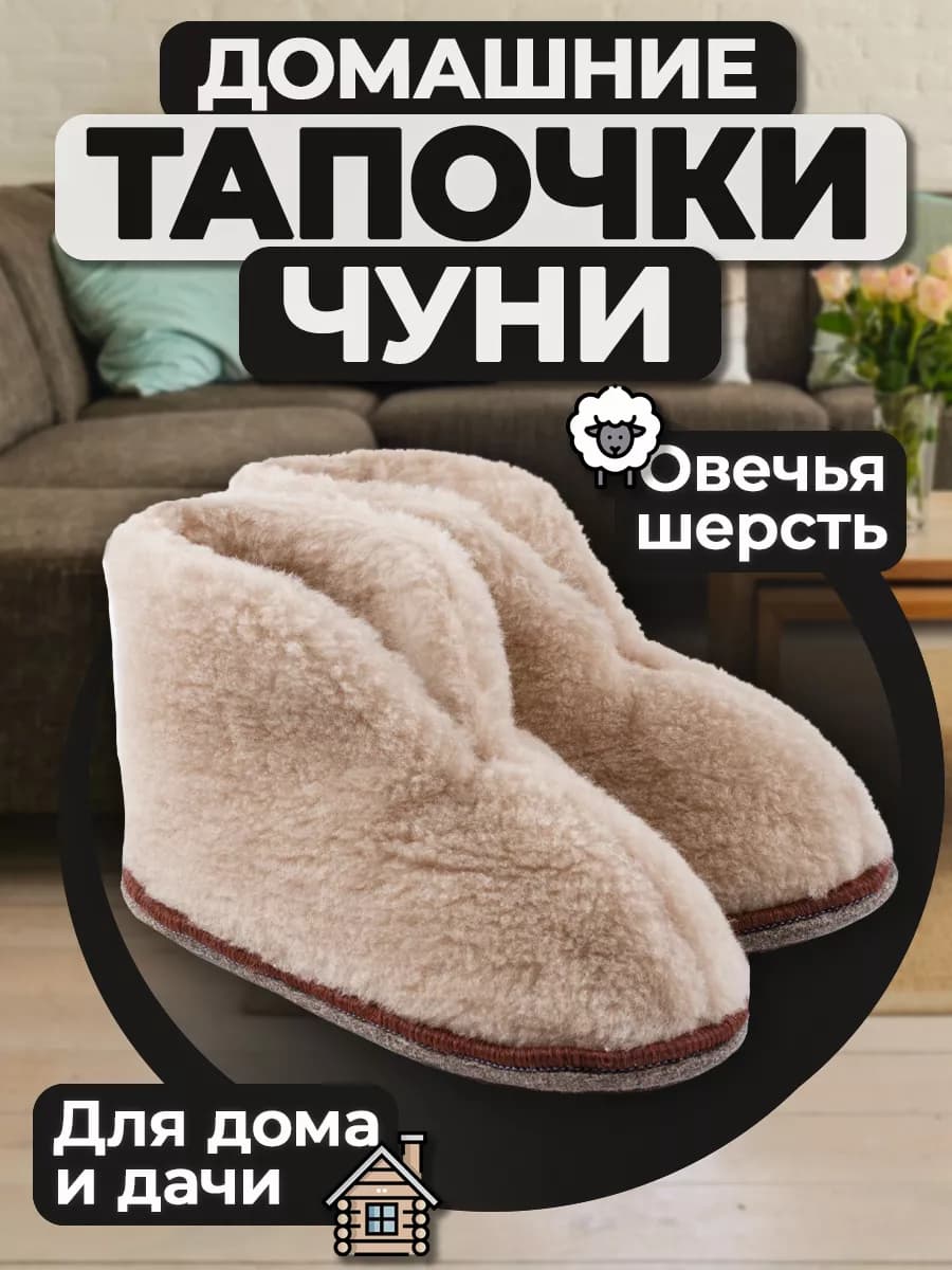 Тапочки чуни комнатные меховые