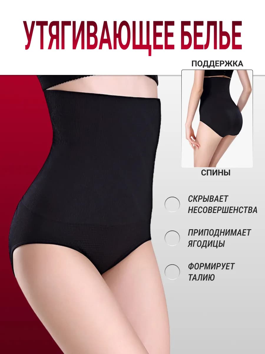 Утягивающее белье для талии корректирующие трусы
