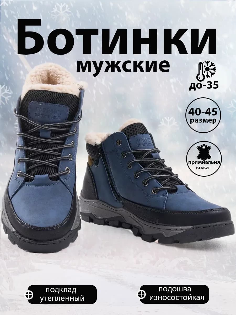 Ботинки мужские зимние кожаные спортивные с мехом - фото 1