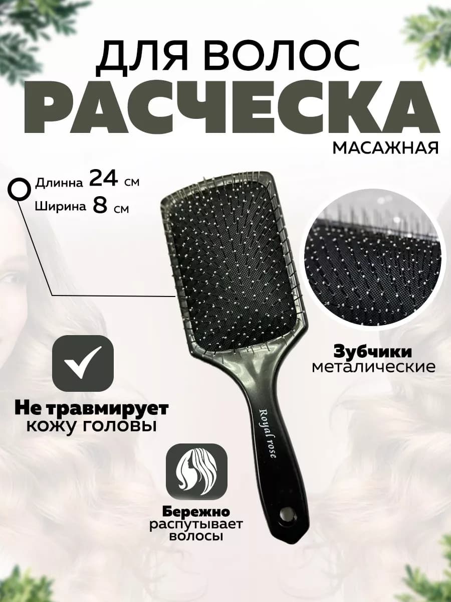 Расческа массажная для волос с металлическими зубчиками