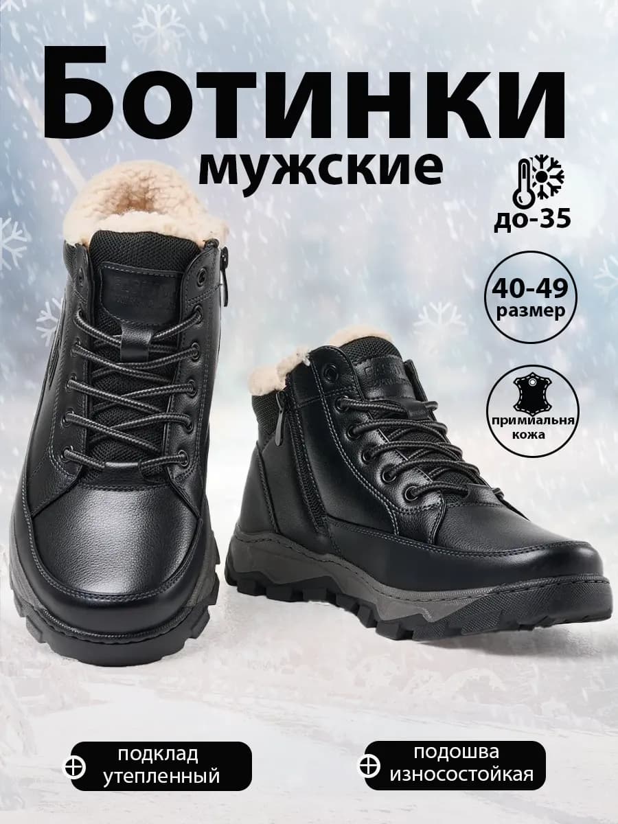 Ботинки зимние кожаные спортивные с мехом