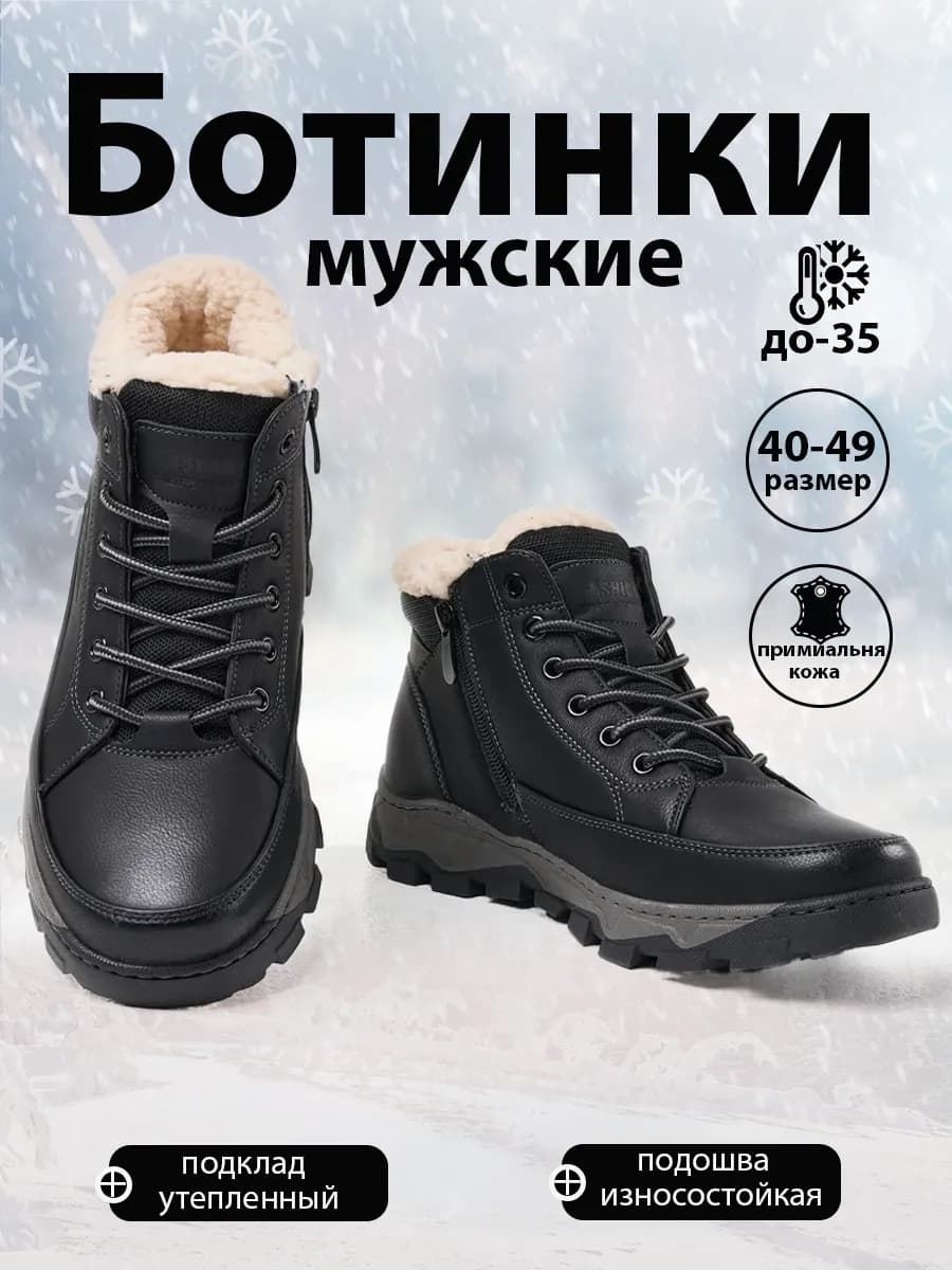 Ботинки зимние кожаные спортивные с мехом