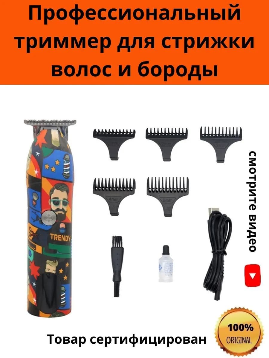 Триммер для бороды и волос мужской