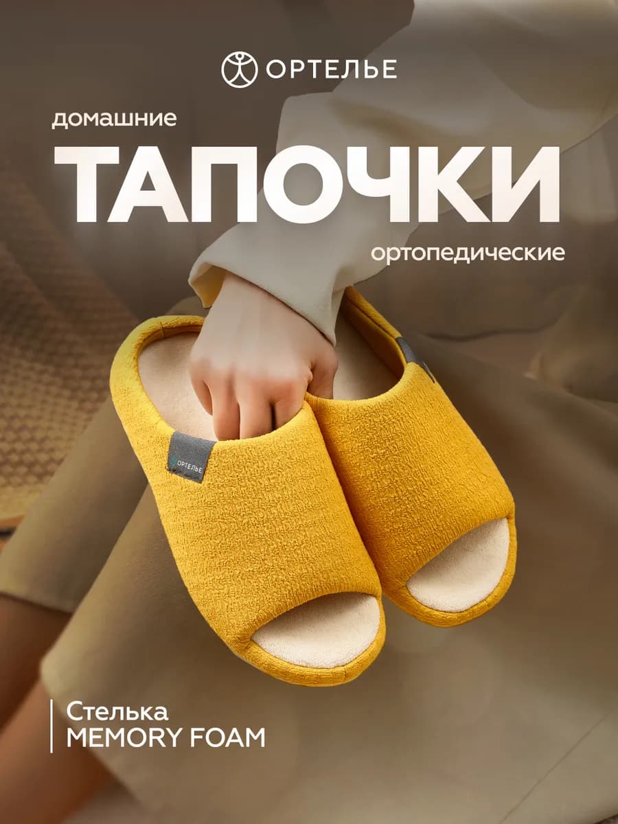 Тапочки домашние открытые