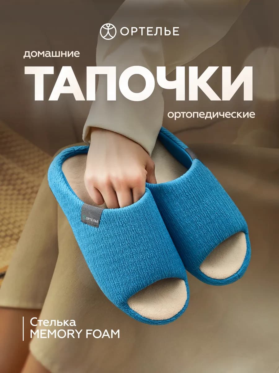 Тапочки домашние открытые