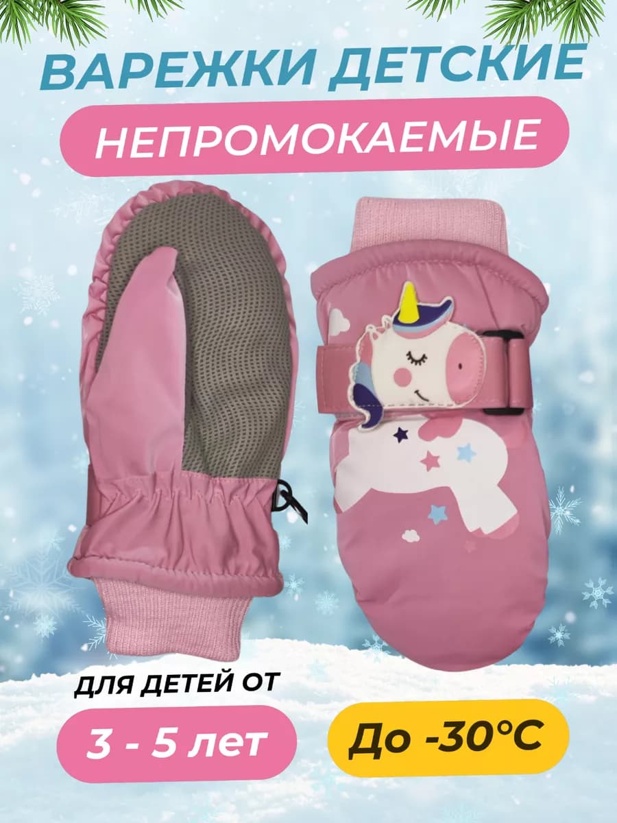 Варежки краги детские непромокаемые