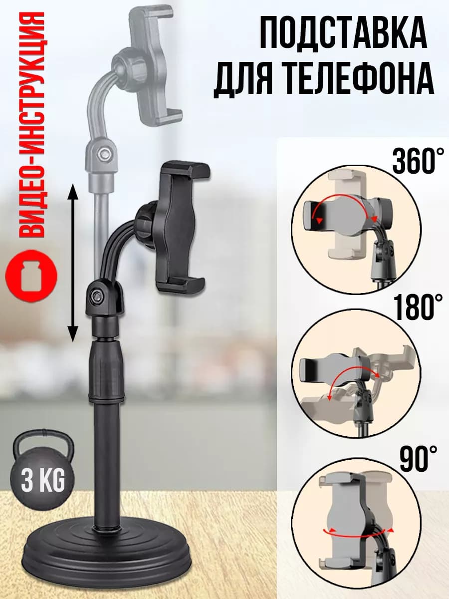 Подставка для телефона