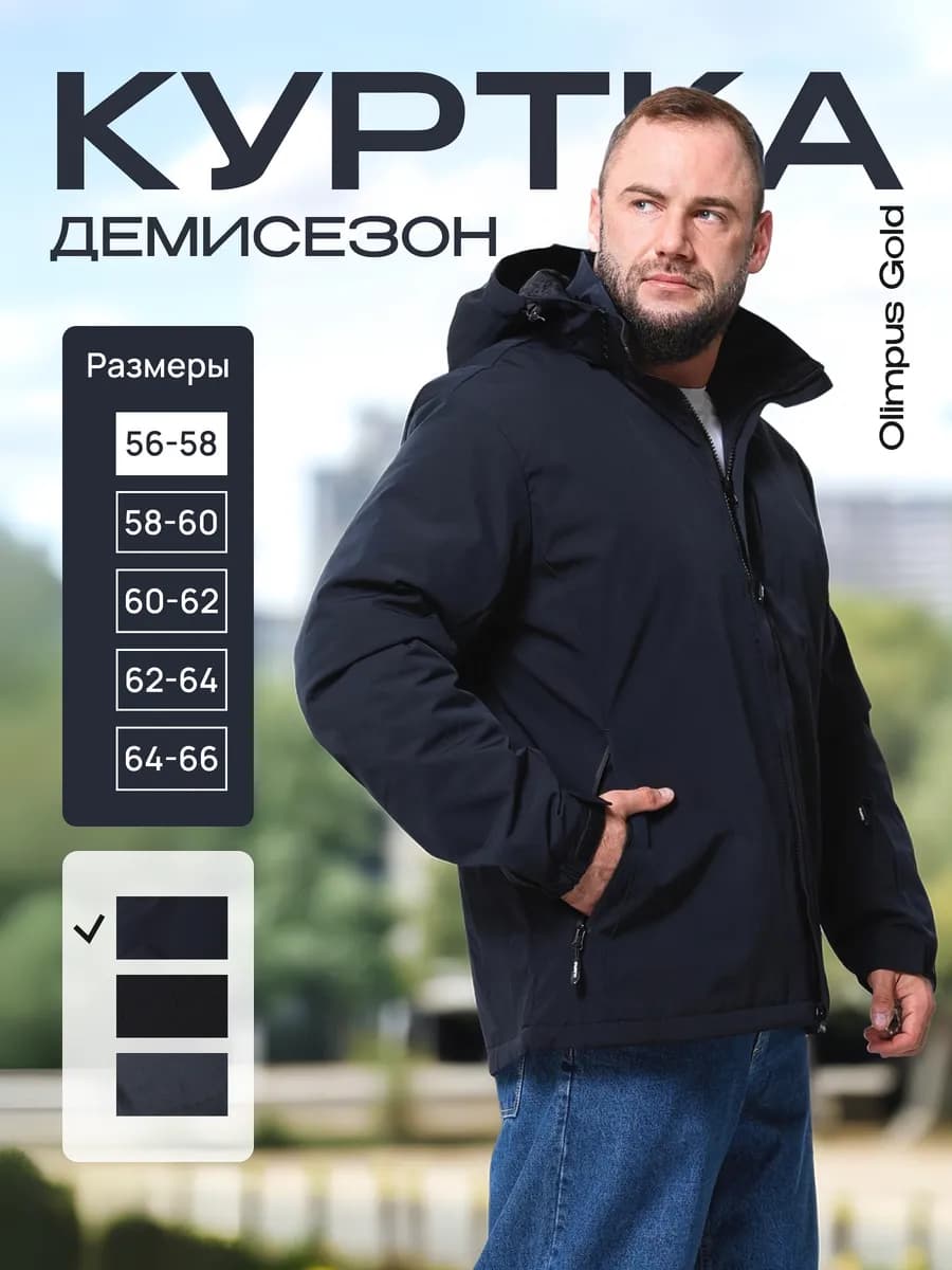 куртка мужская демисезонная - фото 1